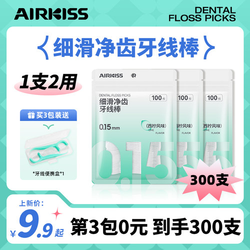 airkiss细化牙线棒西柠味