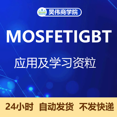 IGBT模块功率MOSFET电路并联驱动选型资料 逆变器驱动电路英飞凌