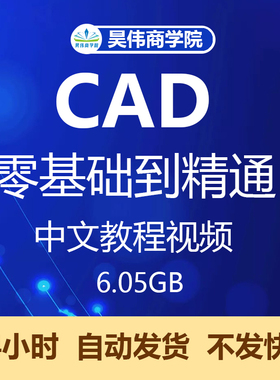 cad2018软件零基础入门教程学习绘制二维图三维建模教学课程视频