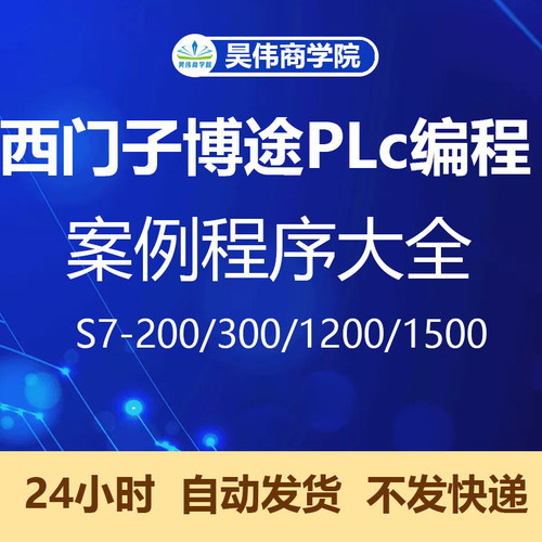 西门子博途plc案例程序s7 200smart 300 1200 1500编程实例工程