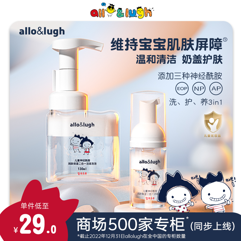allolugh阿路和如兒童神經酰胺洗面奶女孩男童潔面氨基酸保濕潤膚_allolugh嬰童洗護旗艦店_嬰童用品
