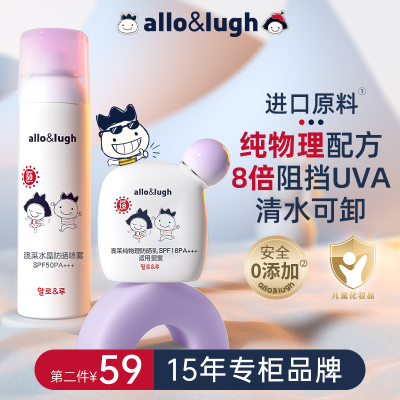 allolugh儿童防晒霜宝宝防晒喷雾专用婴儿女童小孩纯物理轻薄免卸