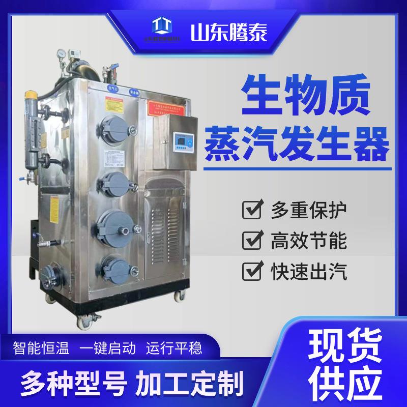 500公斤生物质颗粒蒸汽发生器 食品烘干蒸煮立式全自动蒸汽锅炉