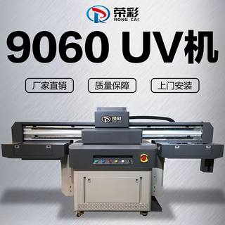 9060UV平板打印机大型玻璃手机壳亚克力金属广告万能喷绘印刷机器