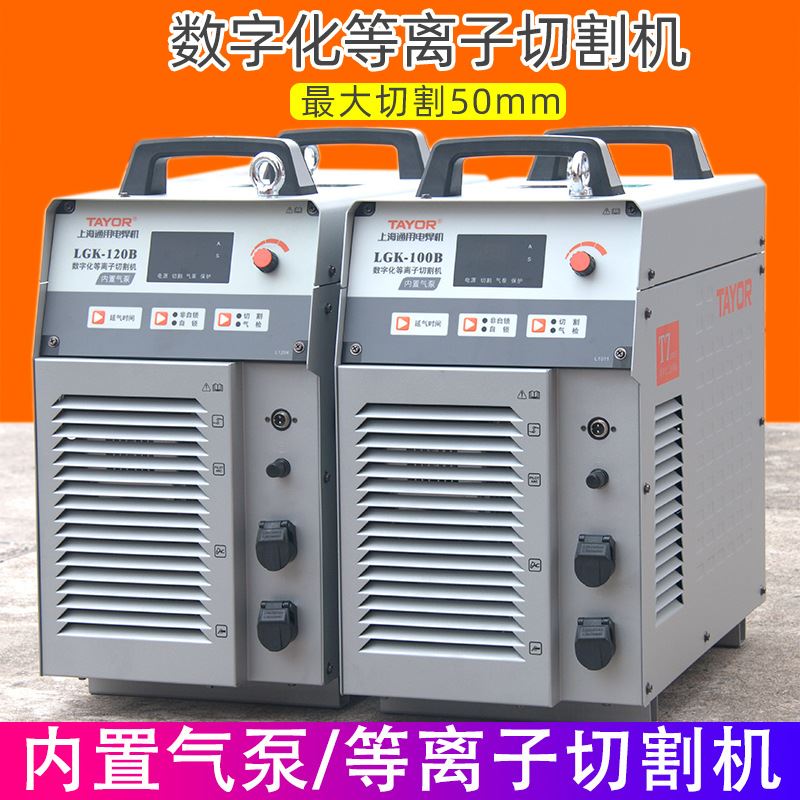 上海通用LGK100 120内置气泵空压机等离子切割机工业级380v电焊机