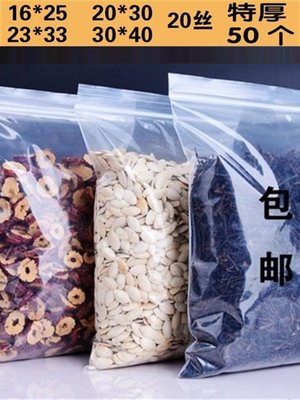 厂密封袋加厚硬 加厚款20丝特厚自封袋20I30密封袋子茶叶干货透促