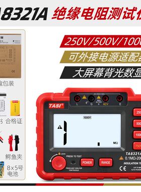 特安斯TA8321A/8322A摇表数字兆欧表500V/2500V绝缘电阻测试仪