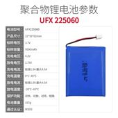 3.7V 9000mAh 聚合物锂电池 友飞翔225060 照明灯 后备储能电源