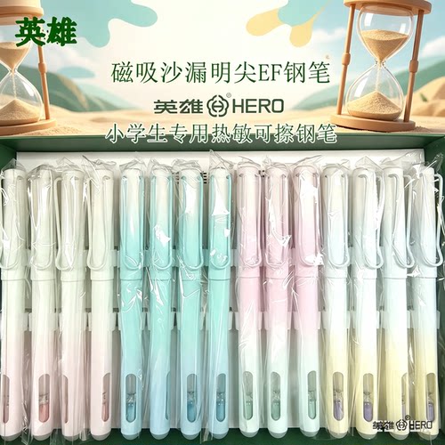 英雄明尖热敏可擦小学生钢笔
