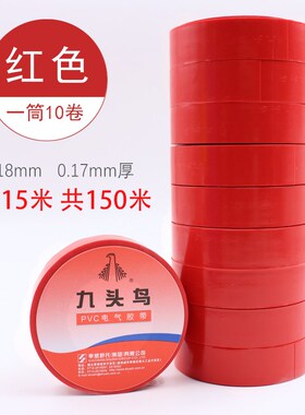 速发电工胶水PVC红色电气防带耐高温加宽24mm5粘度18mm1高m