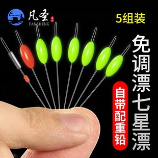 速发鱼圣凡漂高灵敏七星漂线组野钓7光传统荧星漂线组太空豆套装