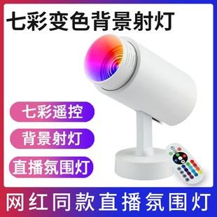 速发氛围灯主播间播直拍跳舞彩色背景灯变色彩七射灯