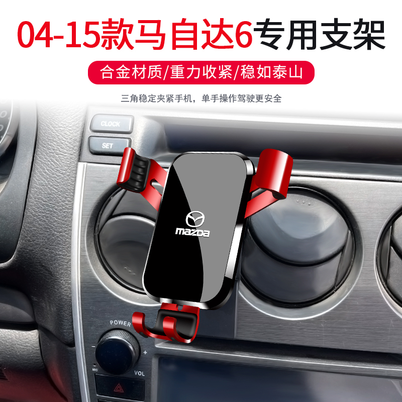 速发马自达6汽车载口4马15款-6圆形出风0卡扣式导航底座1