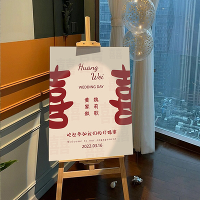 速发订婚迎宾牌场景布置装饰结婚引导指示牌支展架婚礼背景墙板