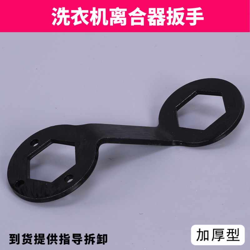 速发拆卸波轮洗衣机专用工具全自动洗衣机离合器扳手维筒清洗修内
