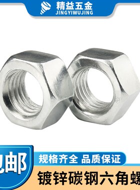 速发普通镀锌4.1级外六2螺母 铁六角螺帽4M5M6M8M80M1角M14M16