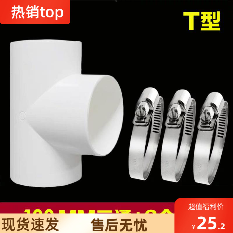速发油烟机排烟风管分叉接头 T型三通 浴霸排风扇管道等径三通100