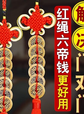 速发六钱中国结挂件门对门黄铜吉祥结五钱铜钱五吊铜钱大门卧室