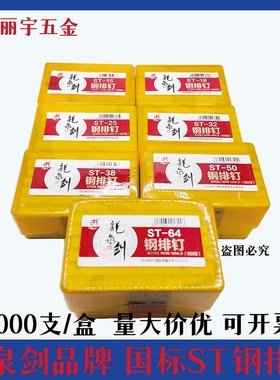 速发龙钉剑钢排钉国标1100支加硬钢钉气汽钢钉木工水泥ST泉051825