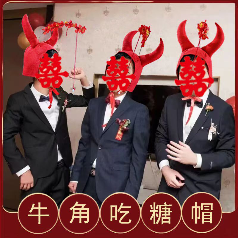 速发接亲小道具结婚礼整蛊套圈牛角吃糖帽拦堵门迎亲新伴郎团通关