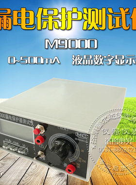 速发杭州电力M000 漏电检测仪仪漏 保护器测试电 漏电开关测试仪