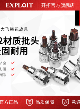 速发梅花内六型旋具套筒头1/2大飞t20花0t40t45t50花角短批头t键