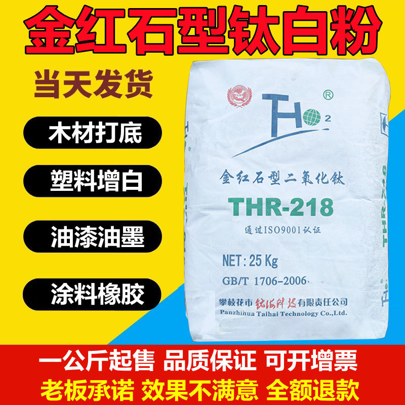 速发钛白粉塑红石型钛白白二氧化钛粉色颜料绘画油墨金料PVC塑料