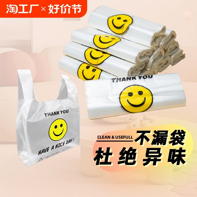 速发笑脸用厚透明塑料袋外卖垃圾袋商加打包袋背心购物袋方便手提