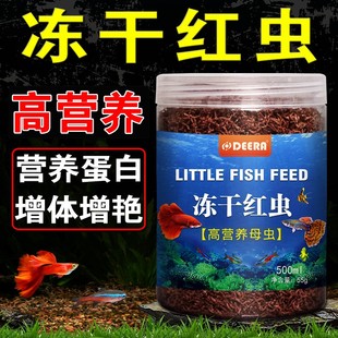速发红虫干鱼饲料观赏鱼孔雀鱼热带鱼食小斗鱼开口冰冻丰年虾型鱼