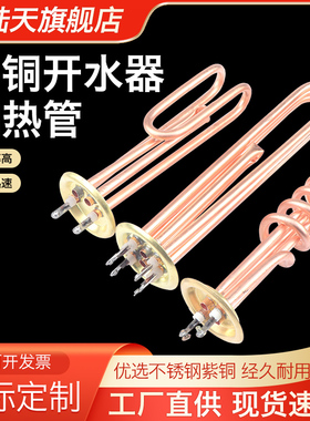 速发开水器加0管热水器电热管机炉发热管棒8热V 6K  KW 12 220VWK
