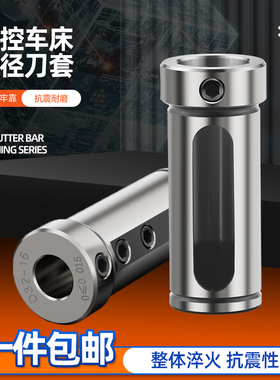 速发数控车床刀套内孔5刀杆变套套导径车D2D40转换U钻辅助莫氏抗