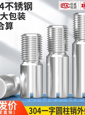 速发大包装04不锈钢G5878一字槽外螺纹4柱销销轴2M2.5M圆MBM6