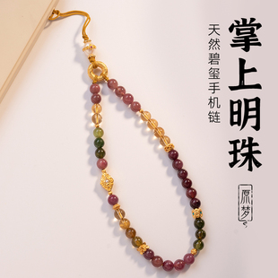 速发色彩碧玺手机链生精致高级感防丢挂饰手腕款送友礼物