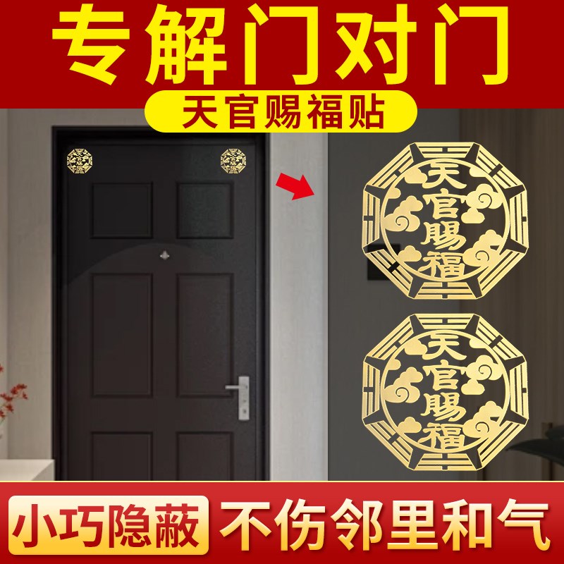 速发天官赐福门贴门贴专解大门对邻居门门对楼梯吉祥挂件贴五钱