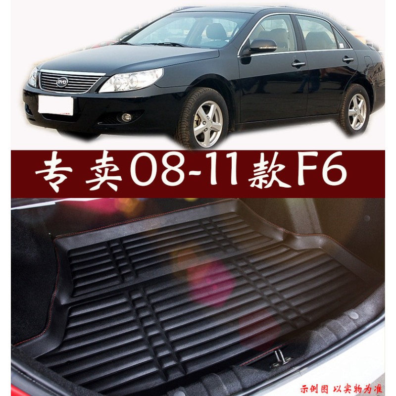 速发08 09 10 11年款比亚迪F6专用高边后备箱垫防水皮革尾箱尾仓
