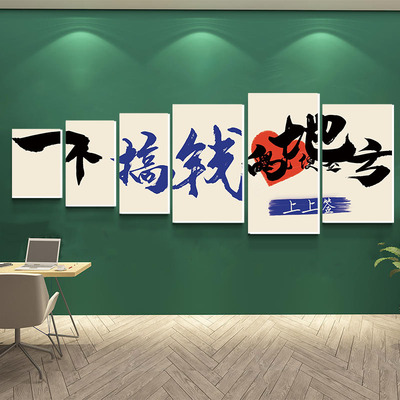 速发办公室墙面装饰挂画公司企业文化墙贴电励销团售队激商志标语