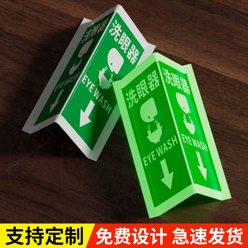 速发紧急洗眼喷淋装置标识牌紧急洗眼器V型提示牌禁止使用洗眼器