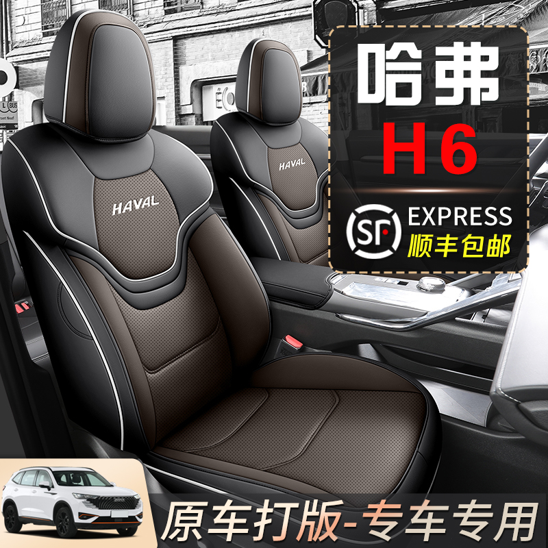 速发哈弗a6车座椅套哈佛h6座套第三代夏四季通用全包mhx汽车坐垫