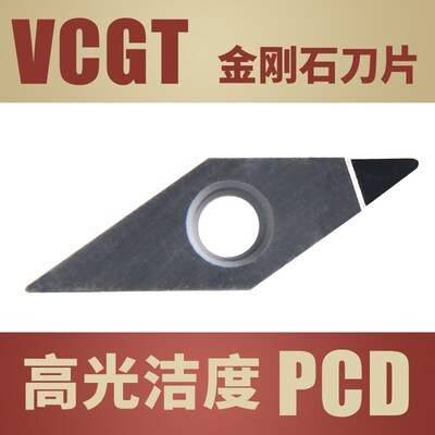 速发T控金刚石PCD/ 氮化硼刀片V数11402/VT160400菱形刀粒