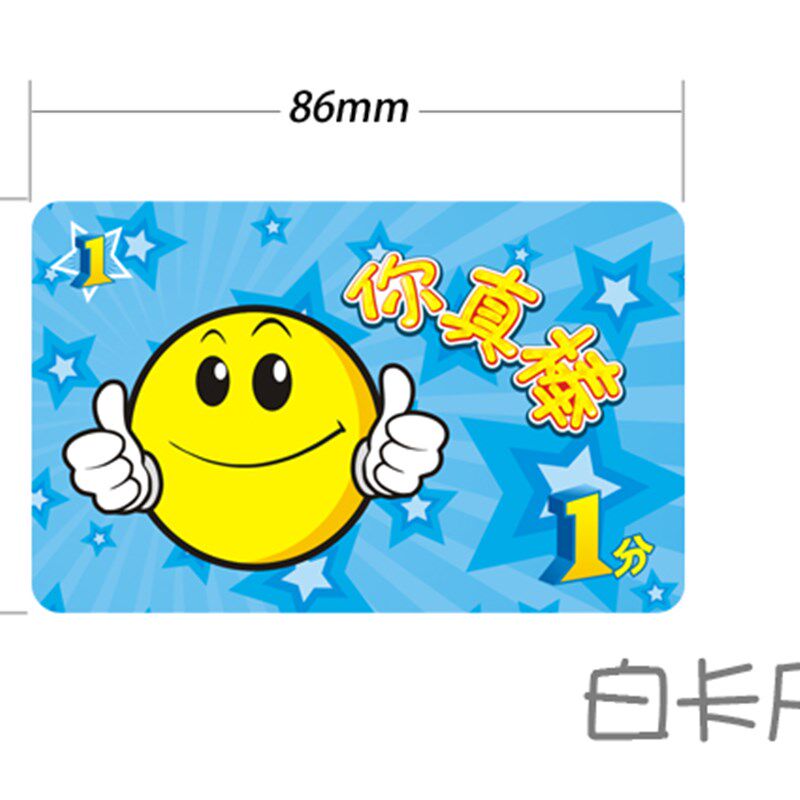 速发你真棒奖励卡幼儿园学校用小学生儿童大拇指表扬积分卡片 培