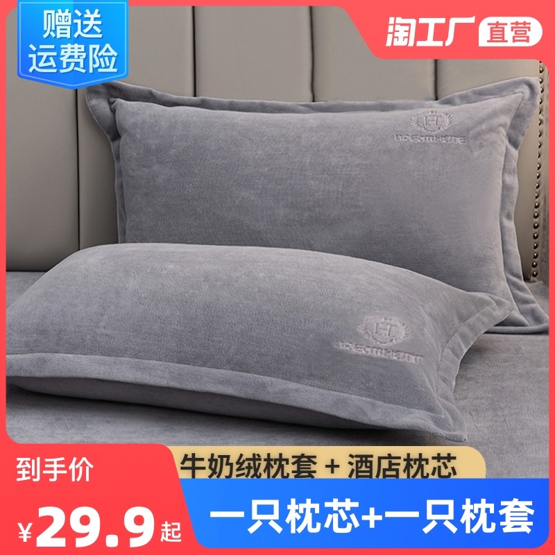 速发牛奶绒绒头枕用男家芯套装带枕套护加枕枕头一对学生宿舍单人
