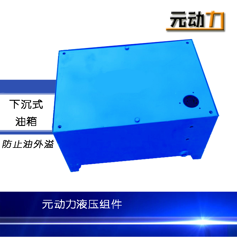 速发下沉式油箱液压站配件各种油箱加厚箱子0L/40L/60L/100L