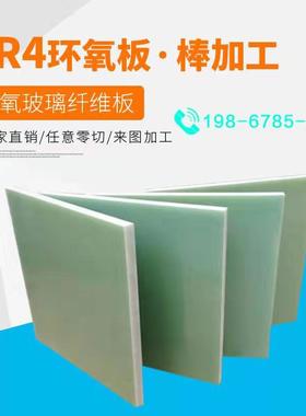 速发FR4玻纤板 EPGC202水绿色环氧 板24树环氧0脂棒零切治具加工