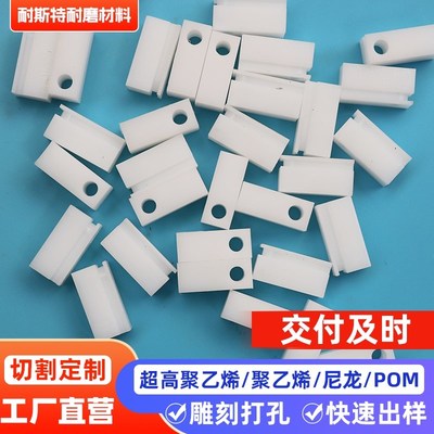 速发聚乙烯磨工件升加尼龙轴套举耐机滑块高分子垫块异形件V型块
