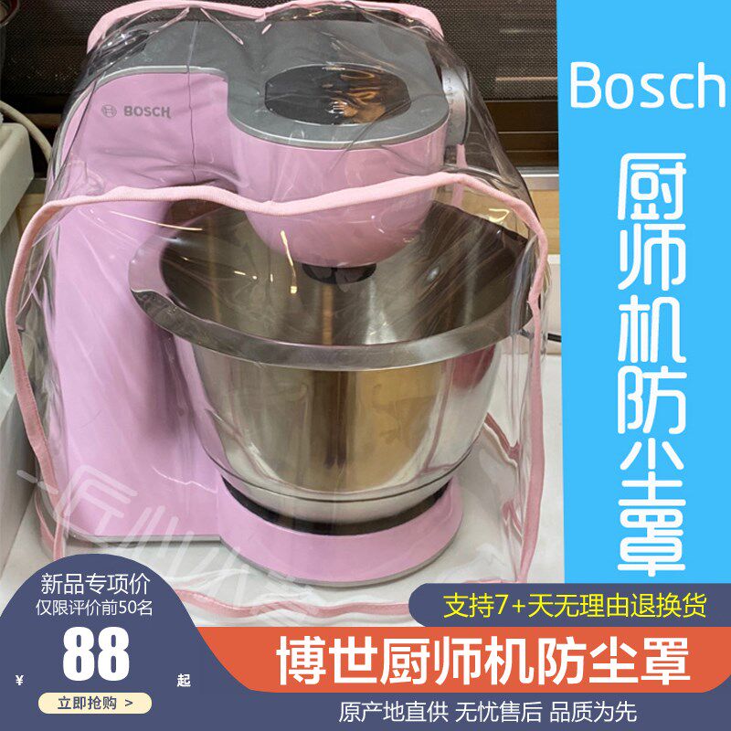 速发mum5 Pum厨师质保护套防尘罩加厚透明mTU材机无异味家用商用