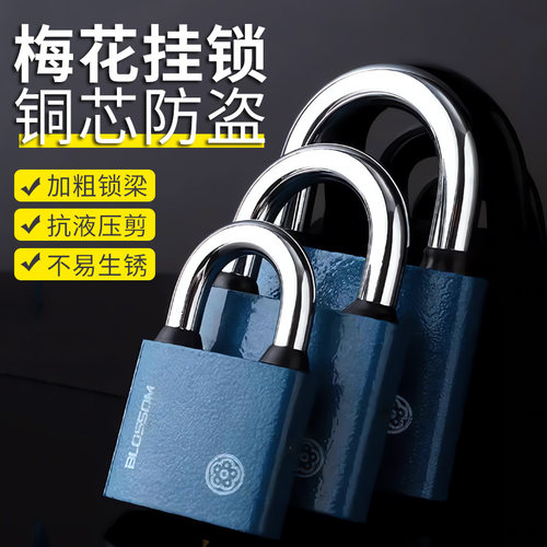 速发梅花水挂锁头学生宿舍柜子仓库防物行李户外防带防锈储盗锁具