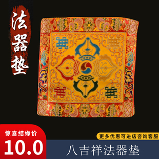 速发用品精垫藏式刺绣法轮金多铃杵美密宗法器垫子摆件布垫刚款