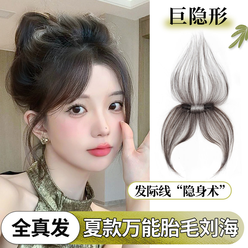 速发刘海头发全真发夏季胎毛刘海帘然前额假自无痕发际线假发贴