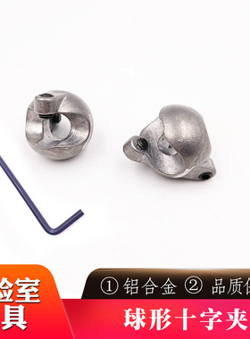 速发球形十字便持10-1顶 方夹小巧实验仪器带扳手双m丝固定夹直角