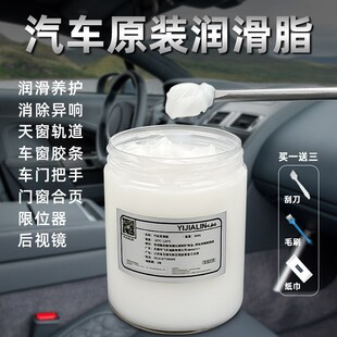 速发汽车胶条专用润滑脂车门齿响械滑油车窗轨道铰链保养机润异轮